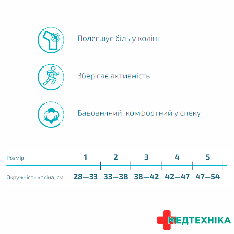 Бандаж на колінний суглоб тм АЛКОМ