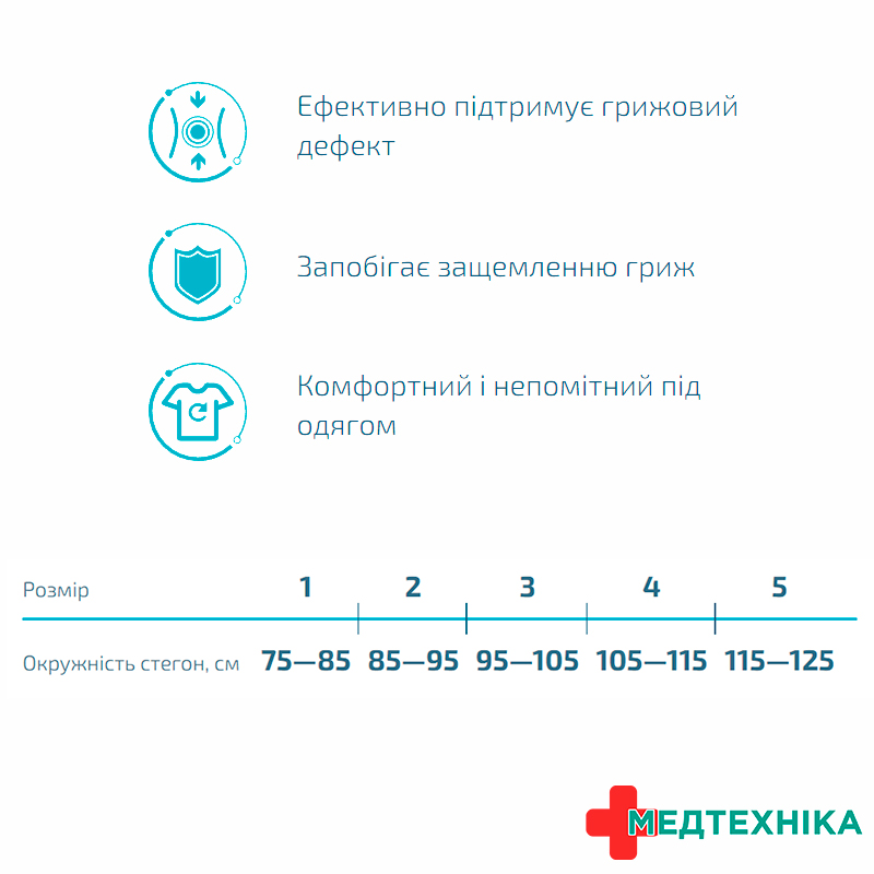 Бандаж протигрижовий паховий універсальний тм АЛКОМ