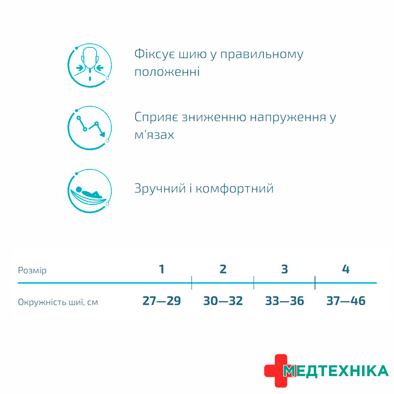 Бандаж на шийний відділ хребта «Комірець Шанца» тм АЛКОМ