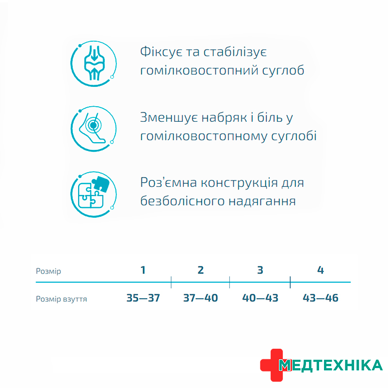 Бандаж (ортез) на гомілковостопний суглоб із фіксатором тм АЛКОМ