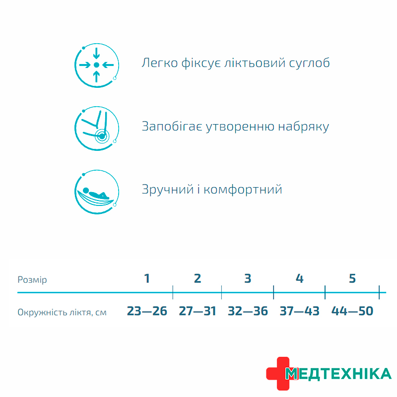 Бандаж на ліктьовий суглоб