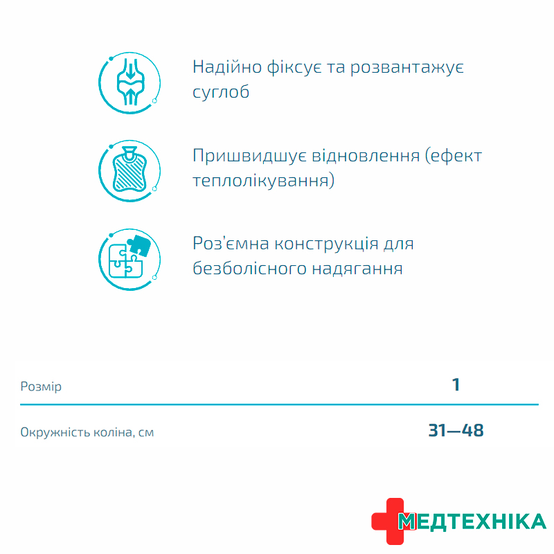 Ортез на колінний суглоб із спіральними ребрами жорсткості